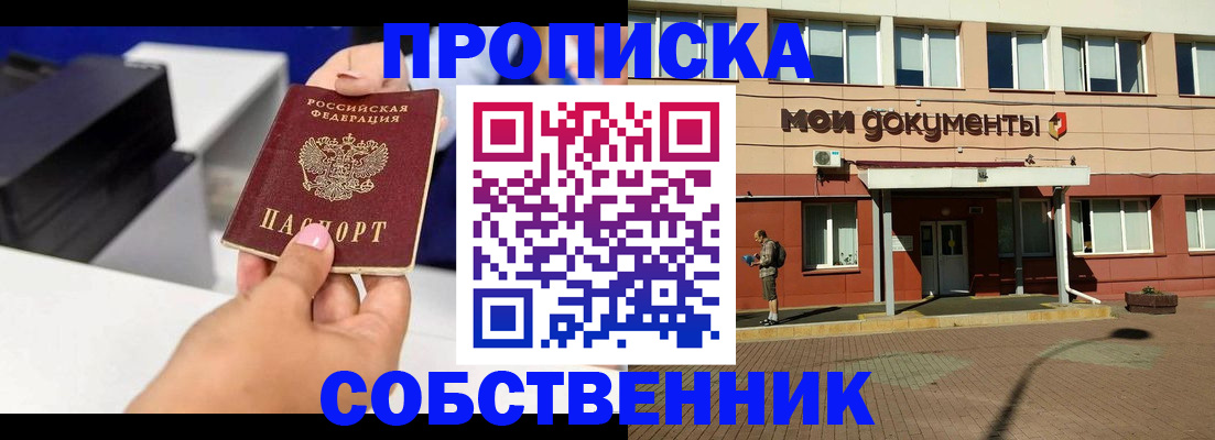 купить прописку в Заречном