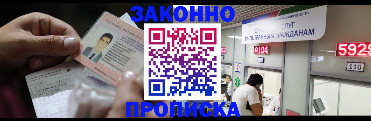 временная регистрация надежно в Заречном