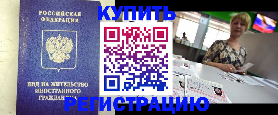 временная регистрация надежно в Заречном