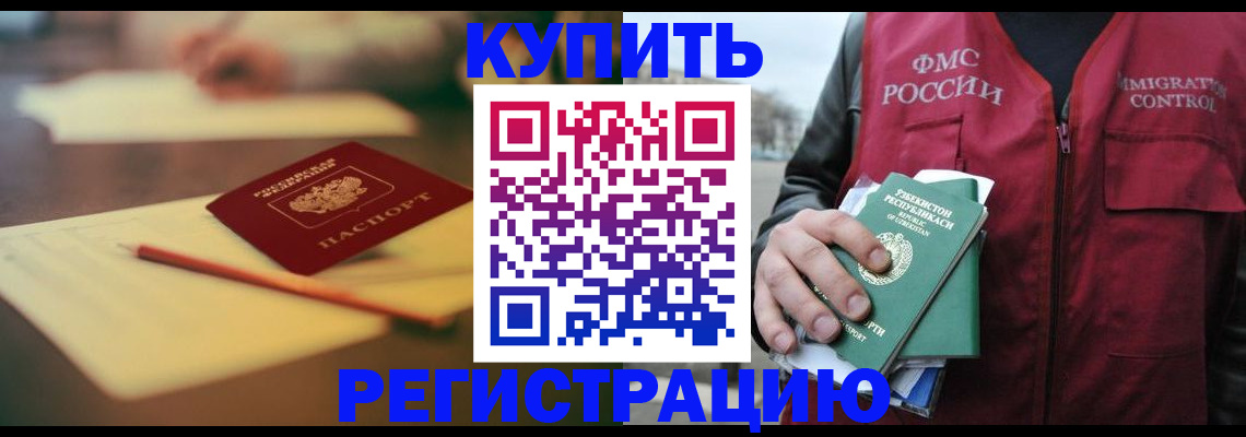 миграционный учет в Заречном