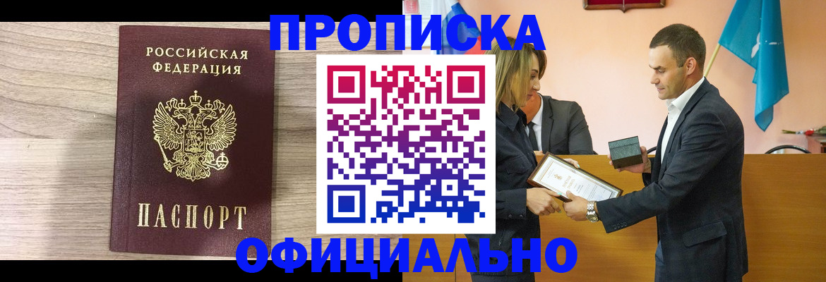 прописка для школы в Заречном