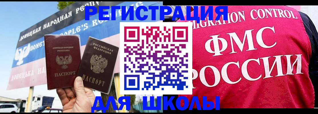 временная регистрация для школы в Заречном