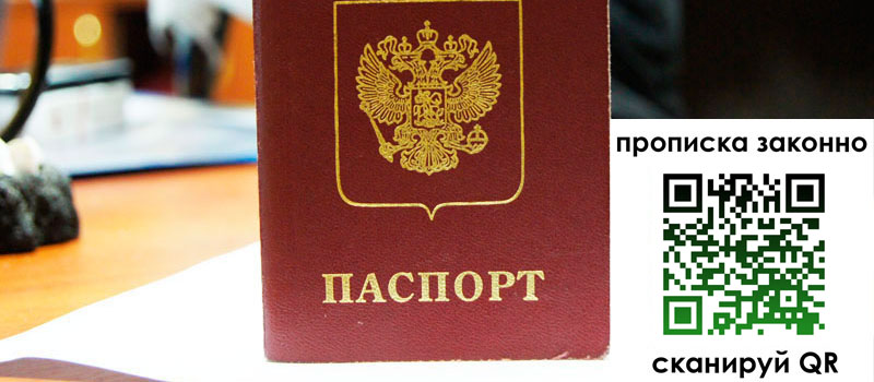 прописка в Заречном прописка в Заречном
